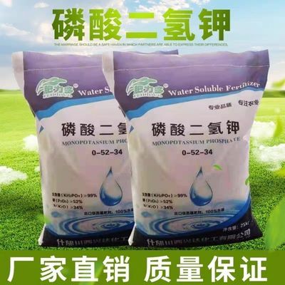 磷酸二氫鉀肥料通用型水稻果樹花卉蔬菜水溶沖施葉面肥大包裝25kg