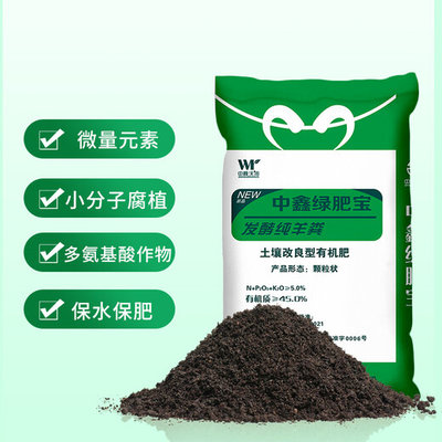 內(nèi)蒙古純羊糞發(fā)酵有機(jī)肥料種花種菜蔬菜瓜果通用型肥