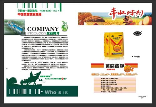高效肥料，豐收之源——專業圖冊設計與印刷服務
